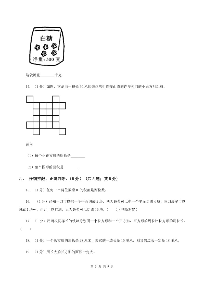 北京版2019-2020学年三年级上册数学期中试卷A卷.doc_第3页
