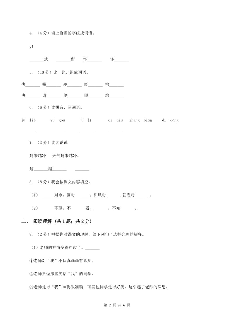 部编版2019-2020学年一年级下册语文期末测试卷（二）.doc_第2页