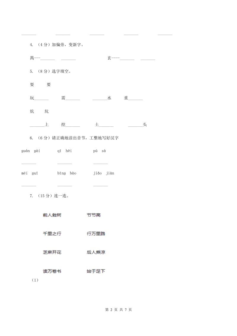 赣南版2019-2020学年第二学期期末一年级语文学业评价试题D卷.doc_第2页