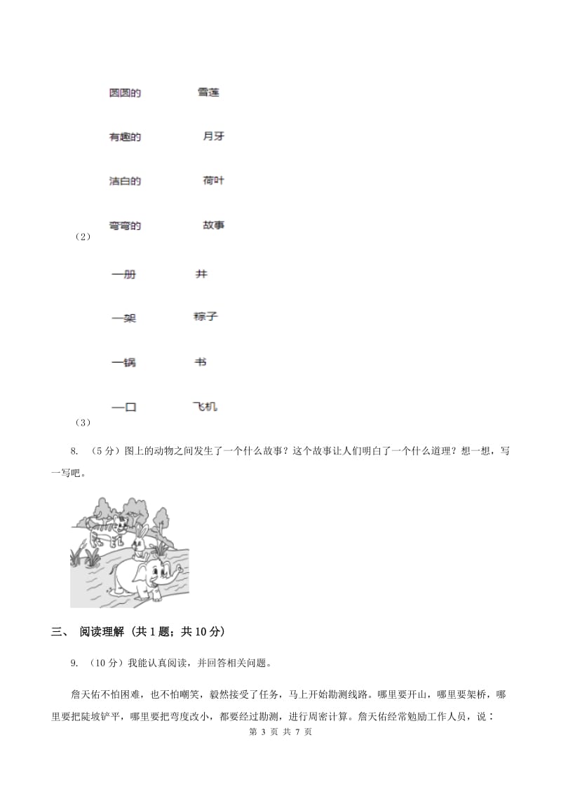 赣南版2019-2020学年第二学期期末一年级语文学业评价试题D卷.doc_第3页