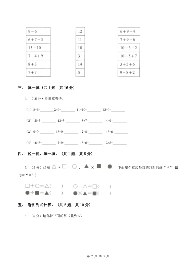 北师大版一年级下册 数学第一单元 第五课时 跳伞表演 D卷.doc_第2页