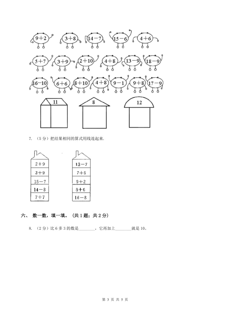 北师大版一年级下册 数学第一单元 第五课时 跳伞表演 D卷.doc_第3页