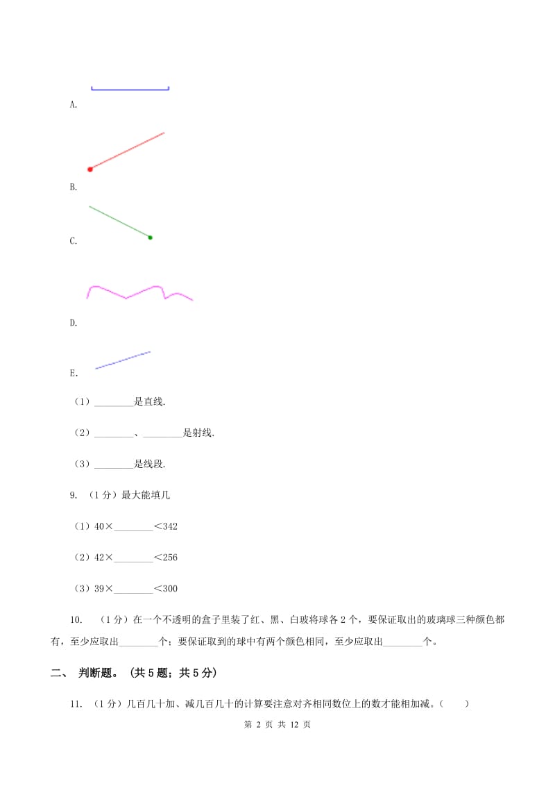 湘教版2019-2020学年四年级上学期数学期末考试试卷D卷.doc_第2页