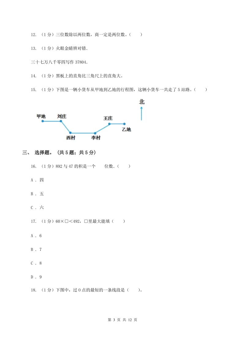 湘教版2019-2020学年四年级上学期数学期末考试试卷D卷.doc_第3页