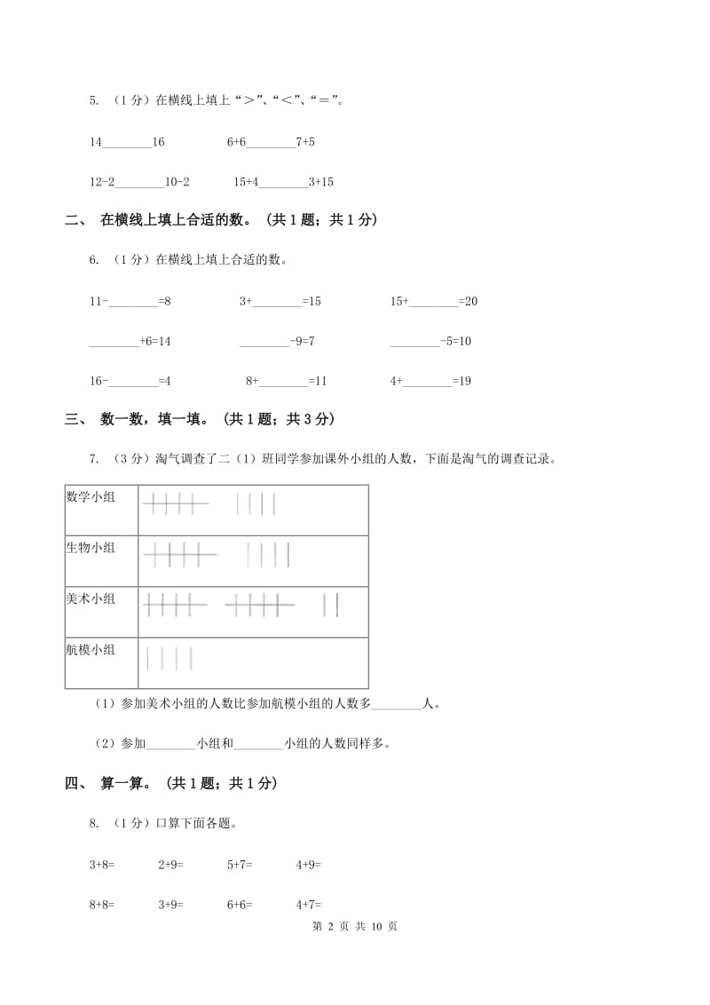 北京版2019-2020学年一年级上学期数学期末考试试卷D卷.doc_第2页