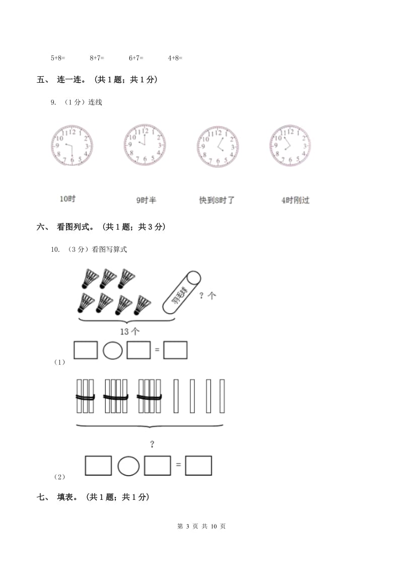 北京版2019-2020学年一年级上学期数学期末考试试卷D卷.doc_第3页