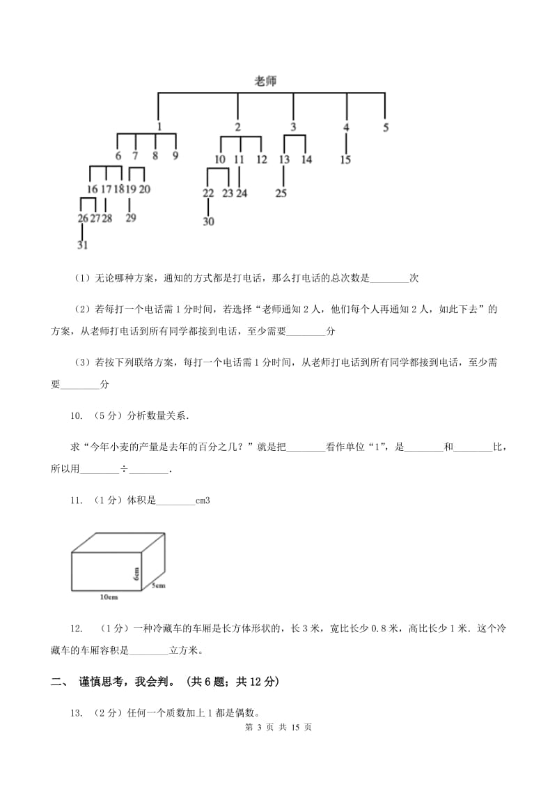 西师大版2019-2020学年五年级下学期数学期末考试试卷D卷.doc_第3页