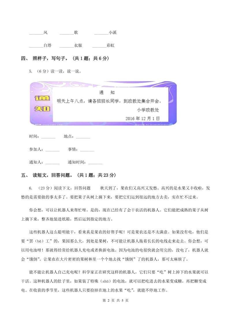 北师大版语文五年级上册《红树林》同步练习.doc_第2页