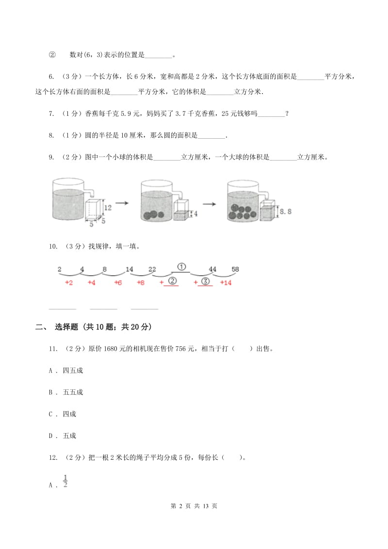 湘教版2020年小学数学毕业模拟考试模拟卷 10 C卷.doc_第2页