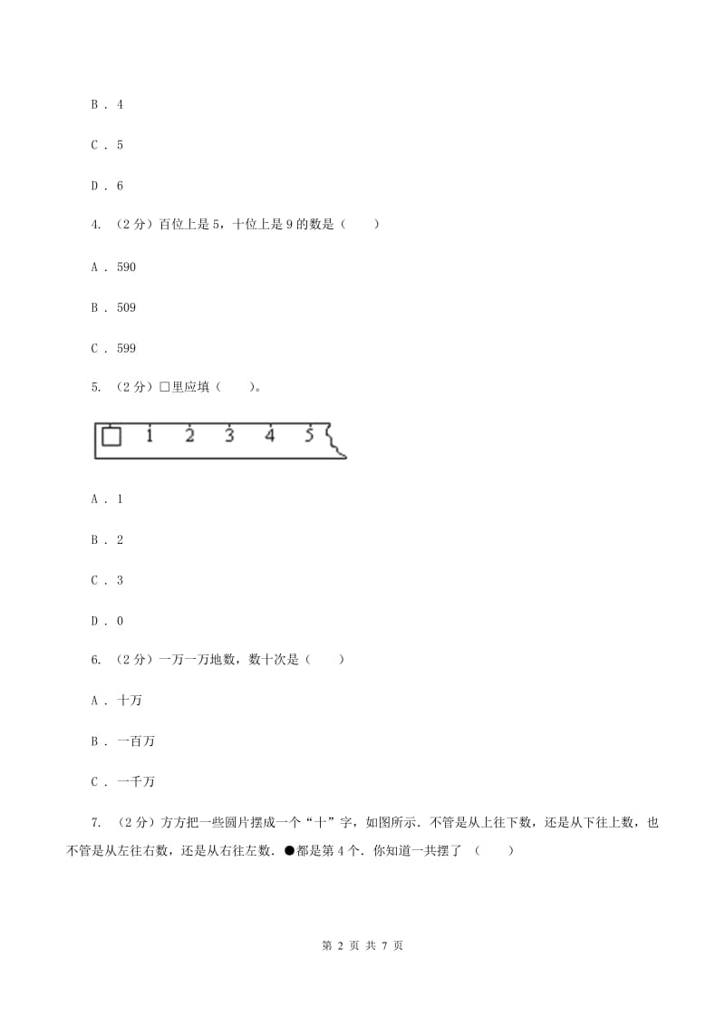 人教版数学一年级上册第3章第4节分与合同步练习A卷.doc_第2页