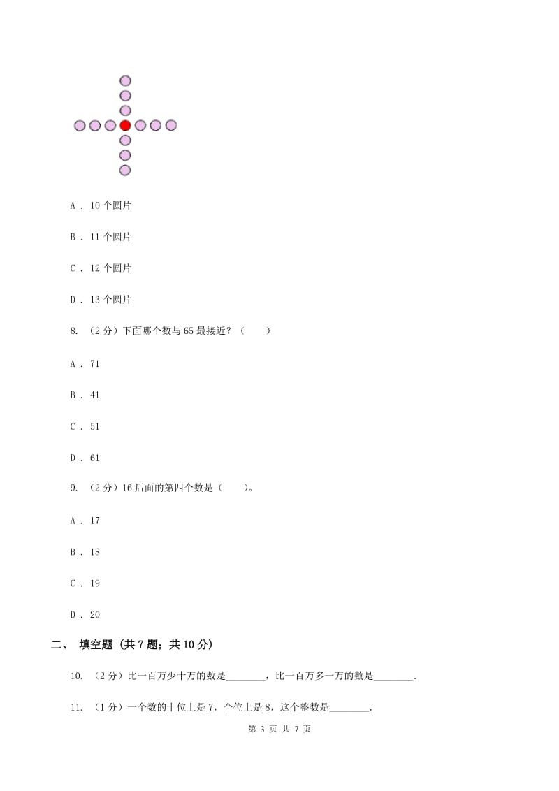 人教版数学一年级上册第3章第4节分与合同步练习A卷.doc_第3页