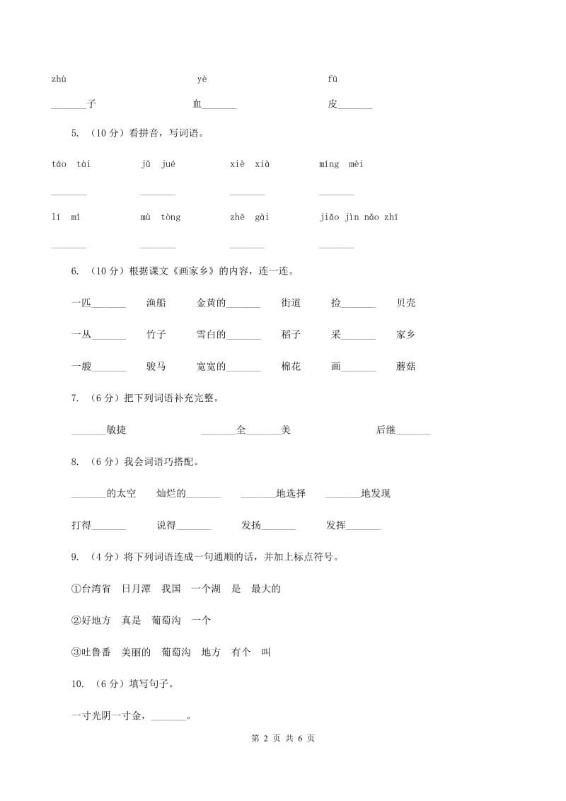 沪教版2019-2020学年二年级上学期语文期中试卷.doc_第2页