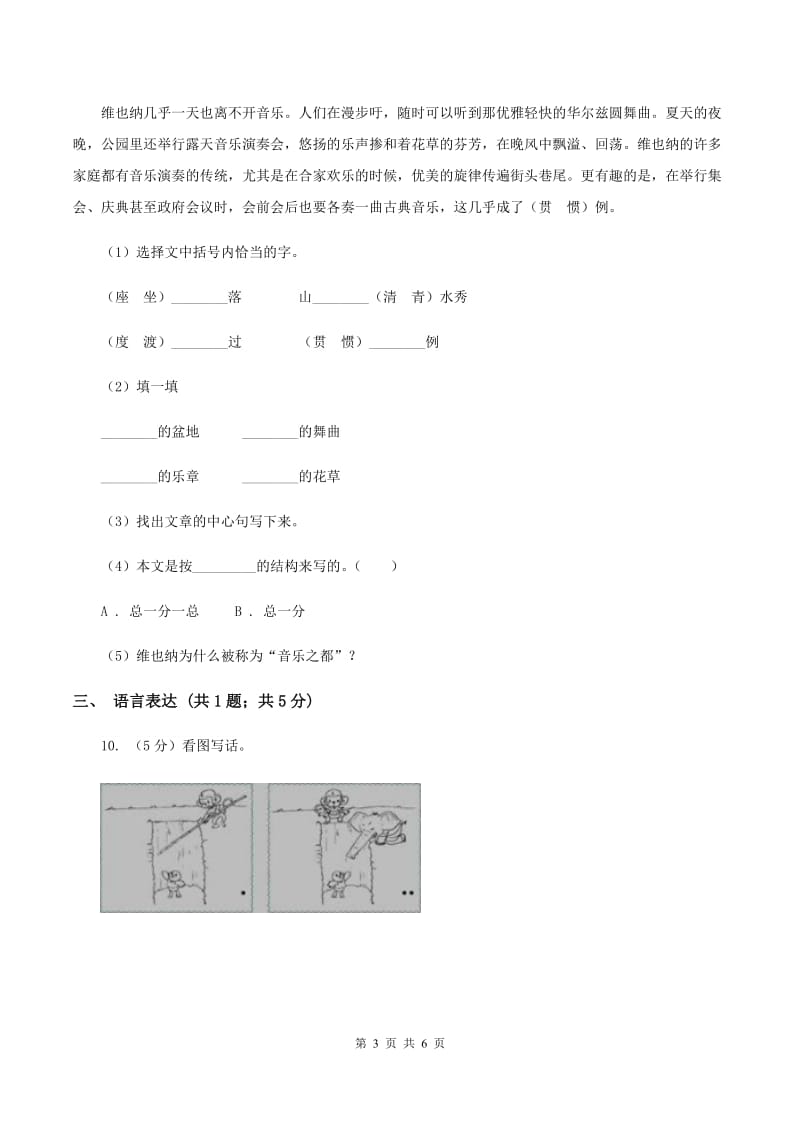 部编版2019-2020学年二年级下册语文第三单元提升练习（I）卷.doc_第3页