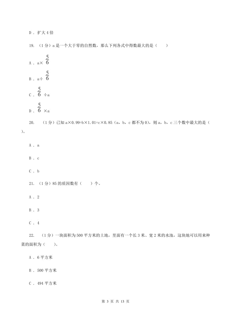 人教统编版2019-2020学年五年级上学期数学期末模拟卷（II ）卷.doc_第3页