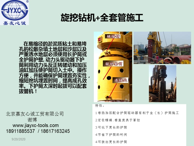 旋挖下全套管(旋挖鉆機+套管工法).ppt_第1頁