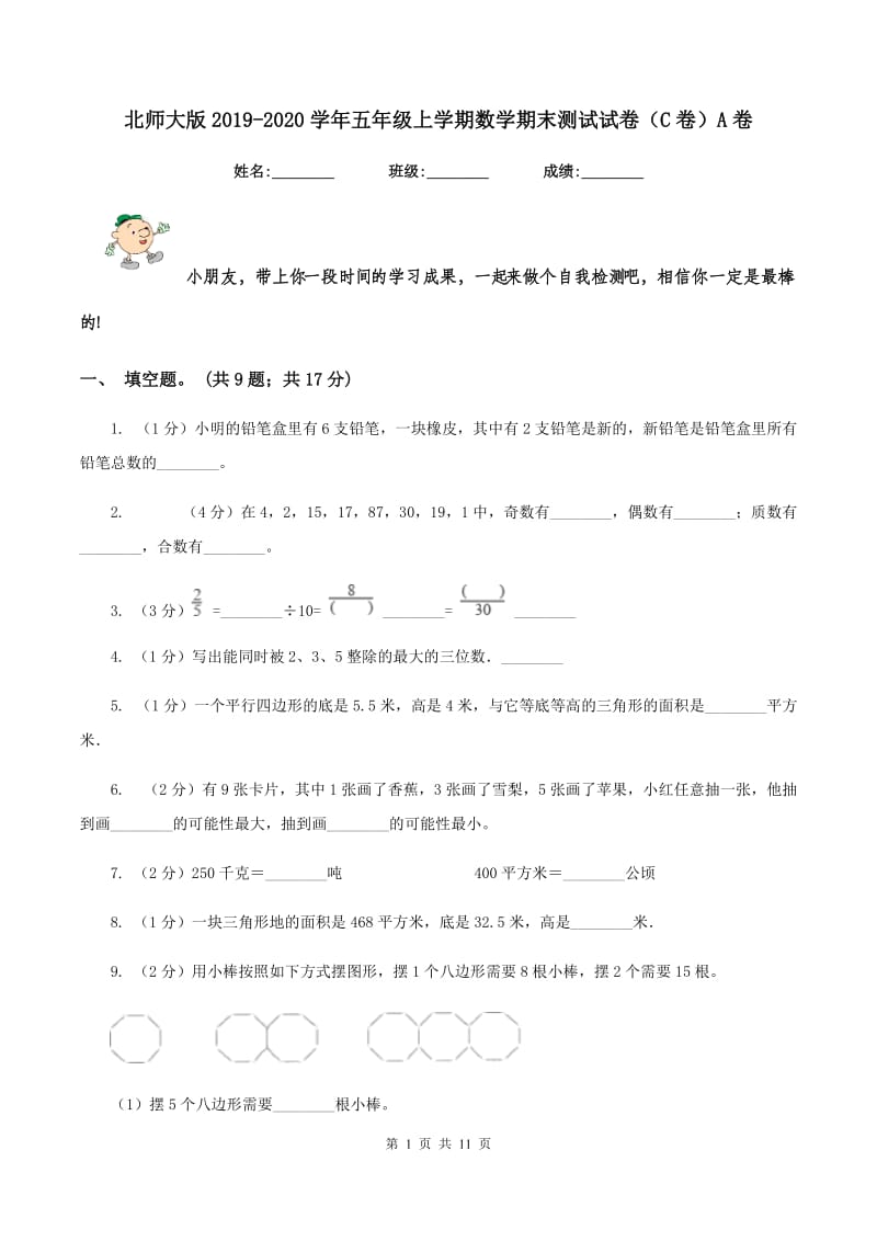 北师大版2019-2020学年五年级上学期数学期末测试试卷（C卷）A卷.doc_第1页