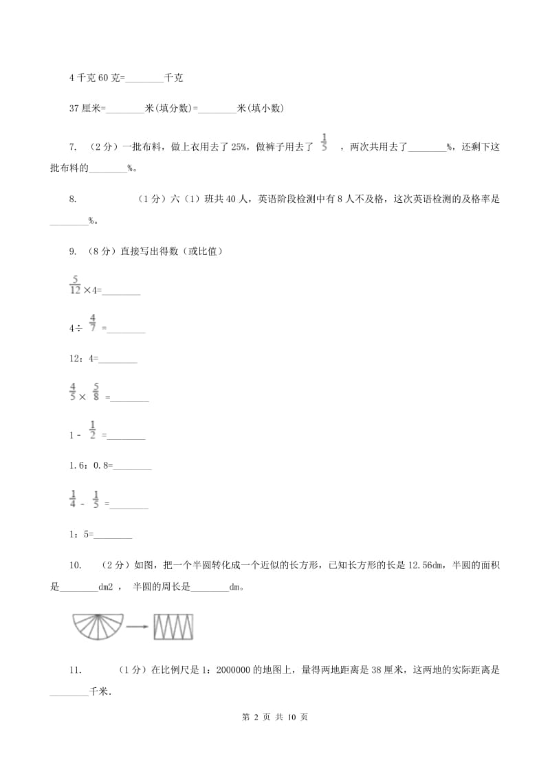 人教版数学六年级上册 总复习题（II ）卷.doc_第2页