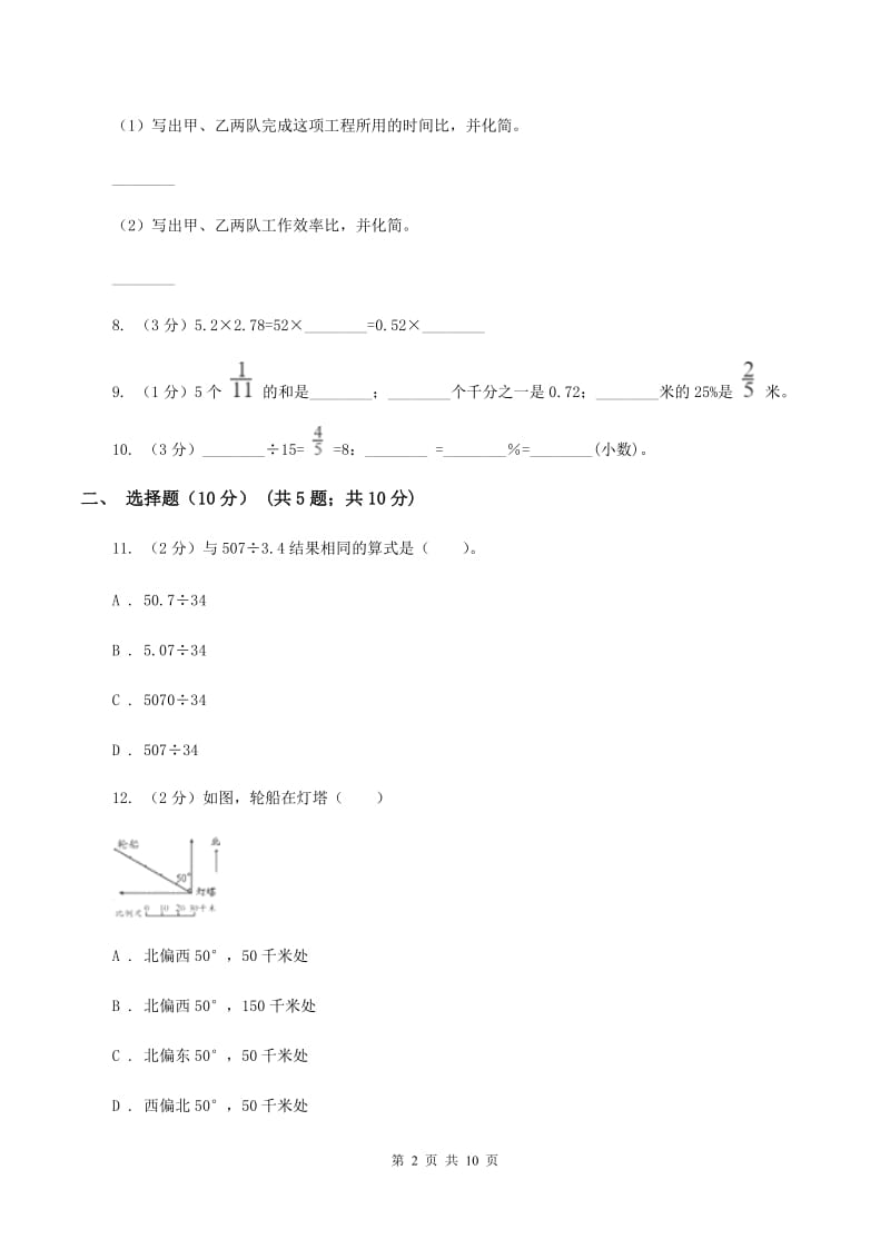 江苏版2019-2020学年六年级上学期数学期中试卷（II ）卷.doc_第2页