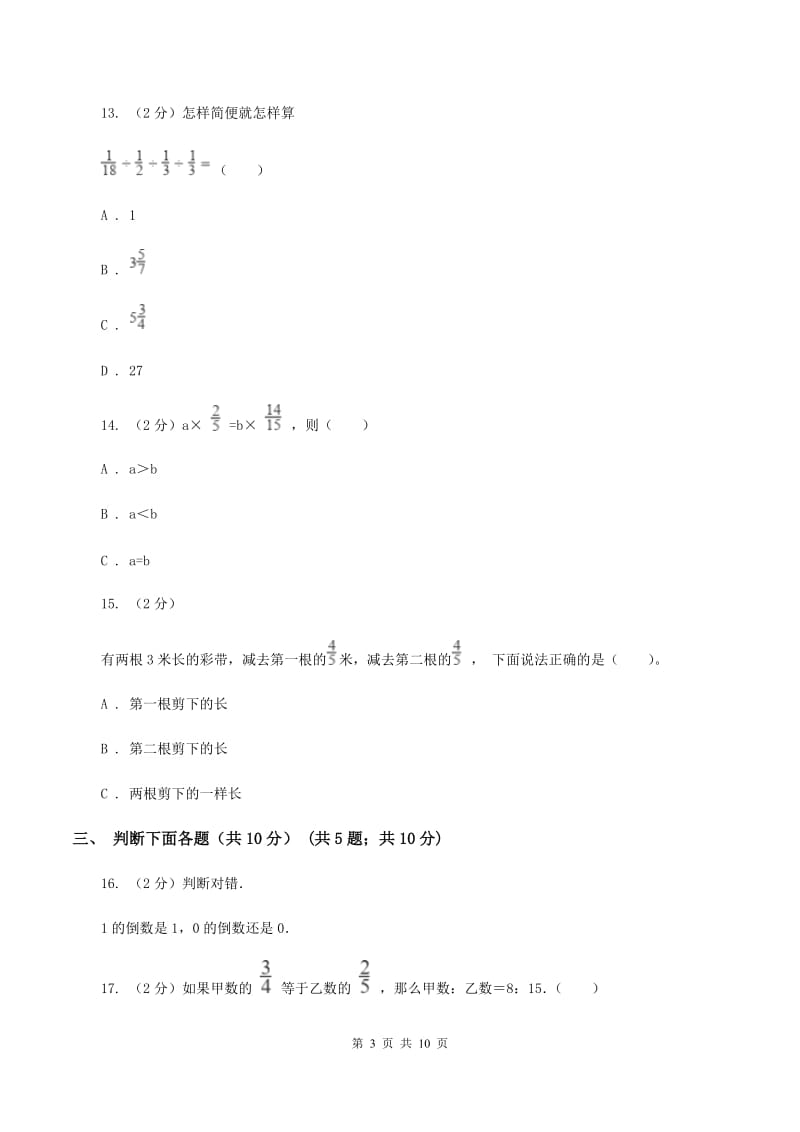 江苏版2019-2020学年六年级上学期数学期中试卷（II ）卷.doc_第3页