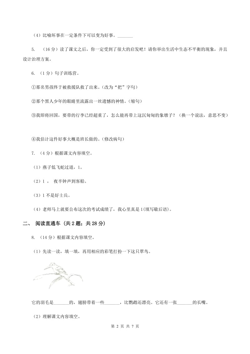 湘教版2020年小升初语文冲刺试题7.doc_第2页