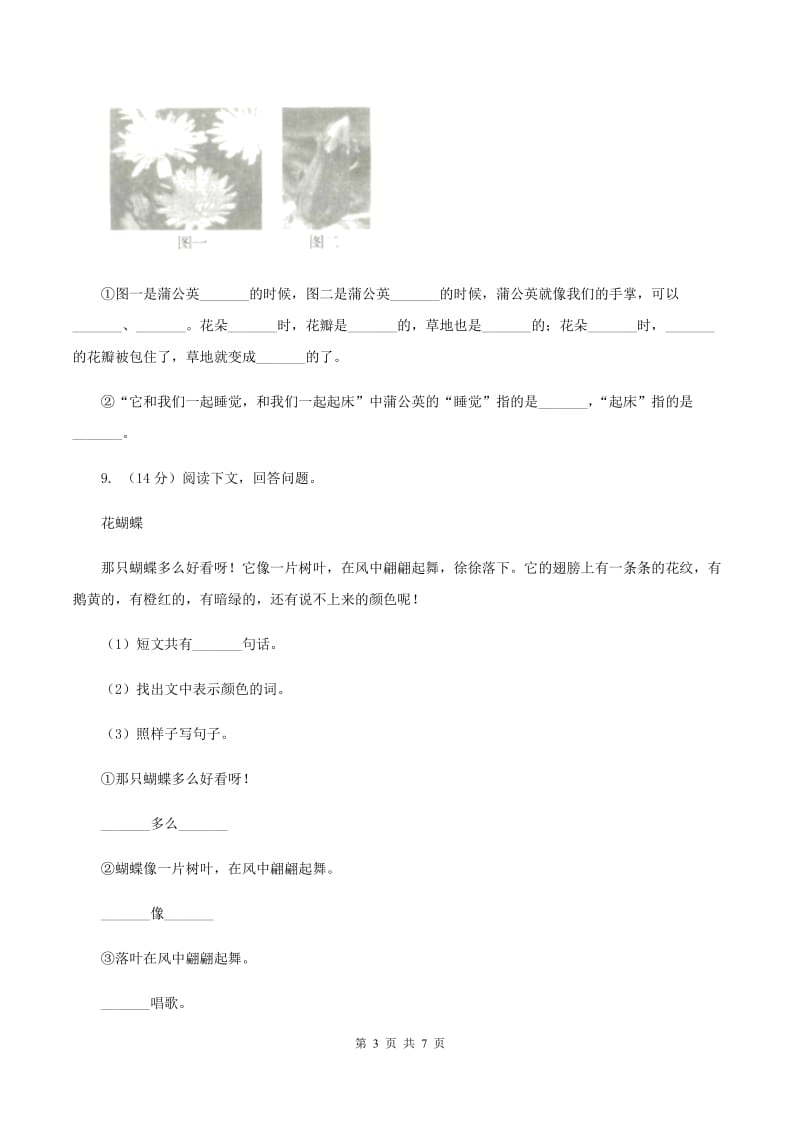 湘教版2020年小升初语文冲刺试题7.doc_第3页