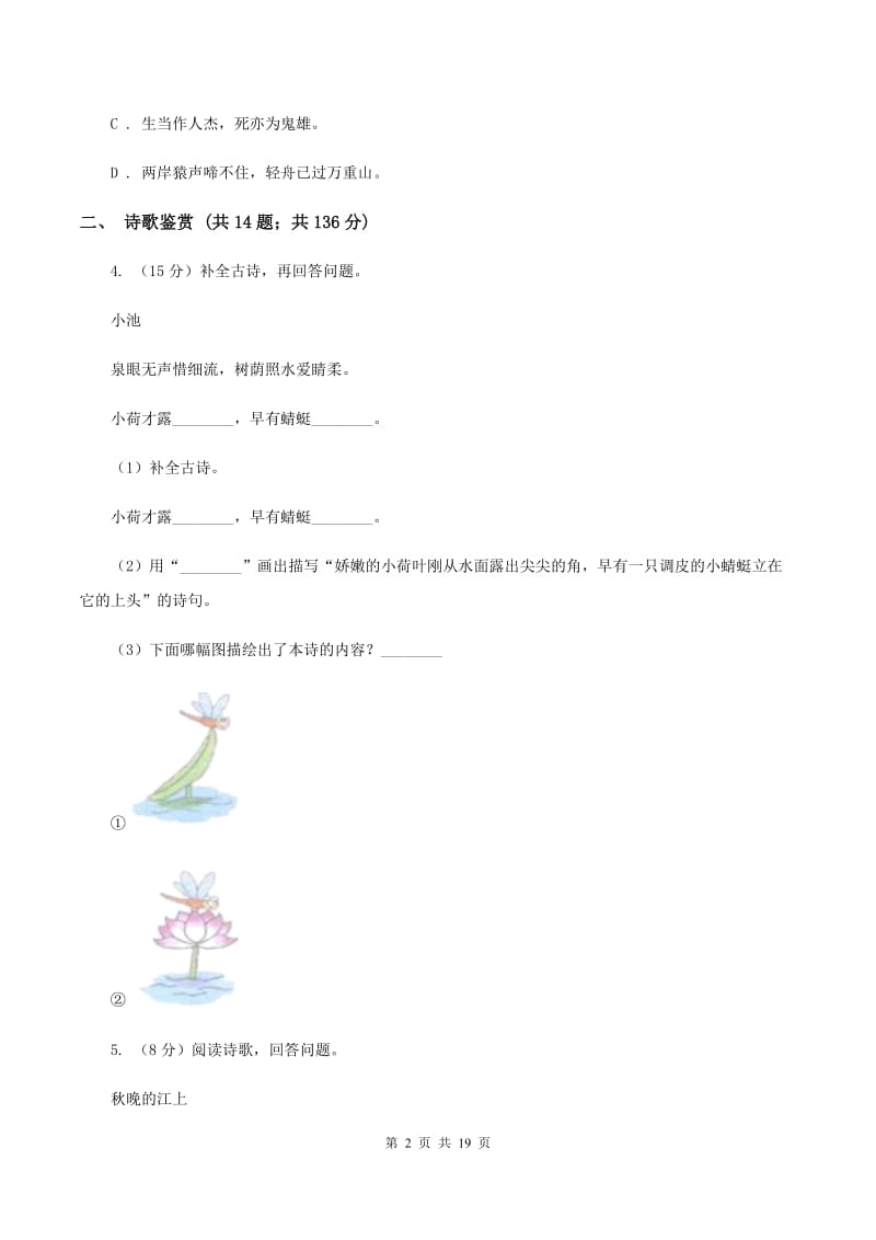 北师大版备考2020年小升初考试语文复习专题15：诗歌鉴赏A卷.doc_第2页