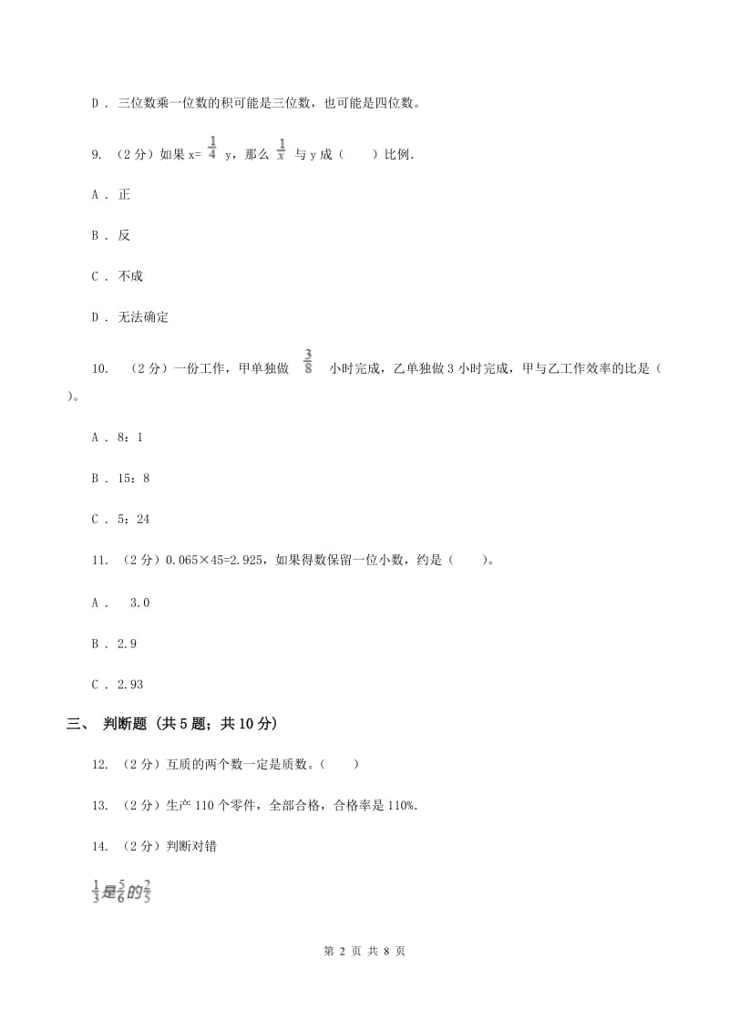 人教版2020年17所民校联考小升初数学试题（II ）卷.doc_第2页