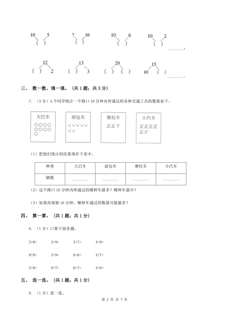 浙教版2019-2020学年一年级上学期数学期末考试试卷（II ）卷.doc_第2页