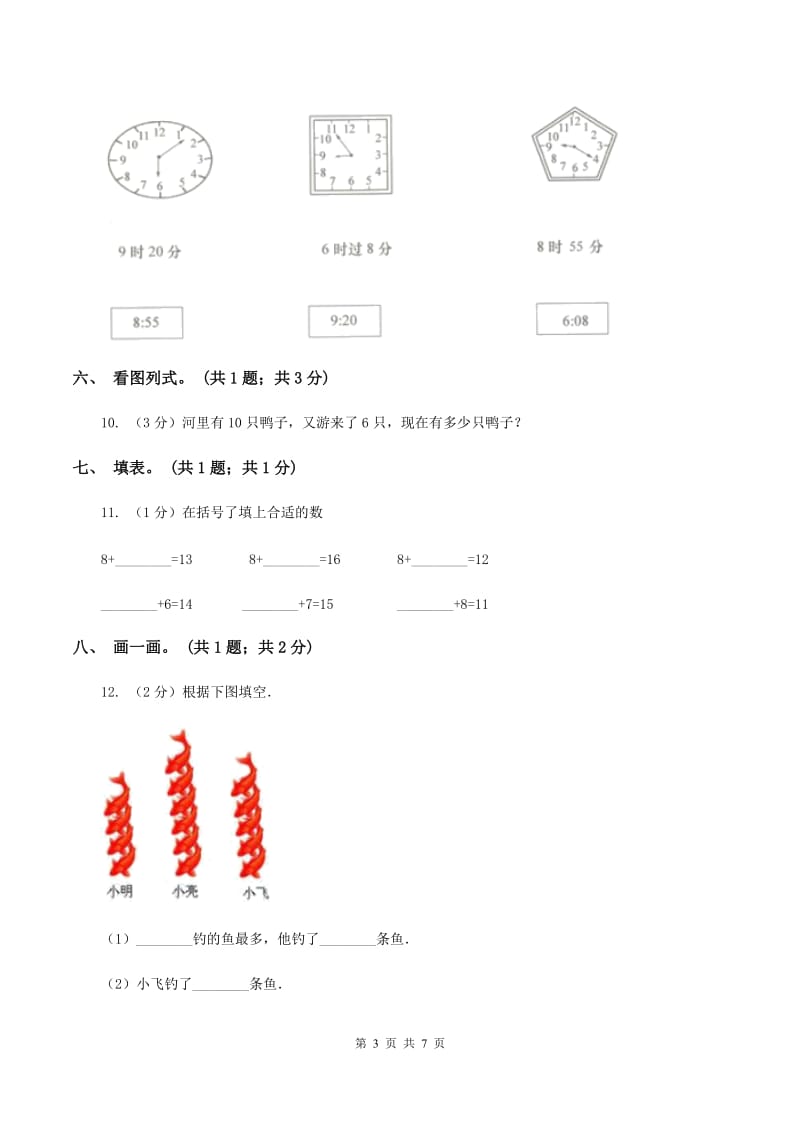 浙教版2019-2020学年一年级上学期数学期末考试试卷（II ）卷.doc_第3页