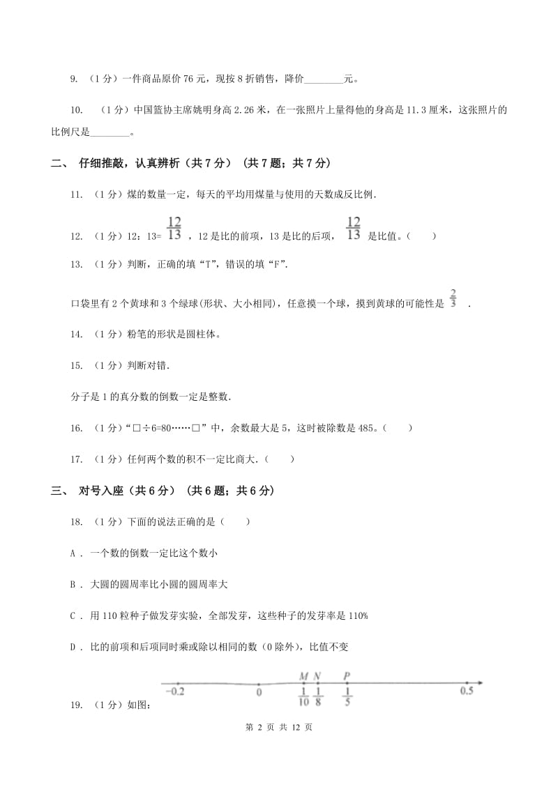 人教版2020年小升初数学试卷B卷.doc_第2页