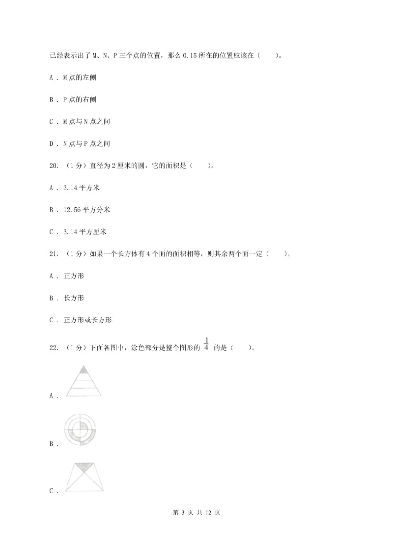 人教版2020年小升初数学试卷B卷.doc_第3页