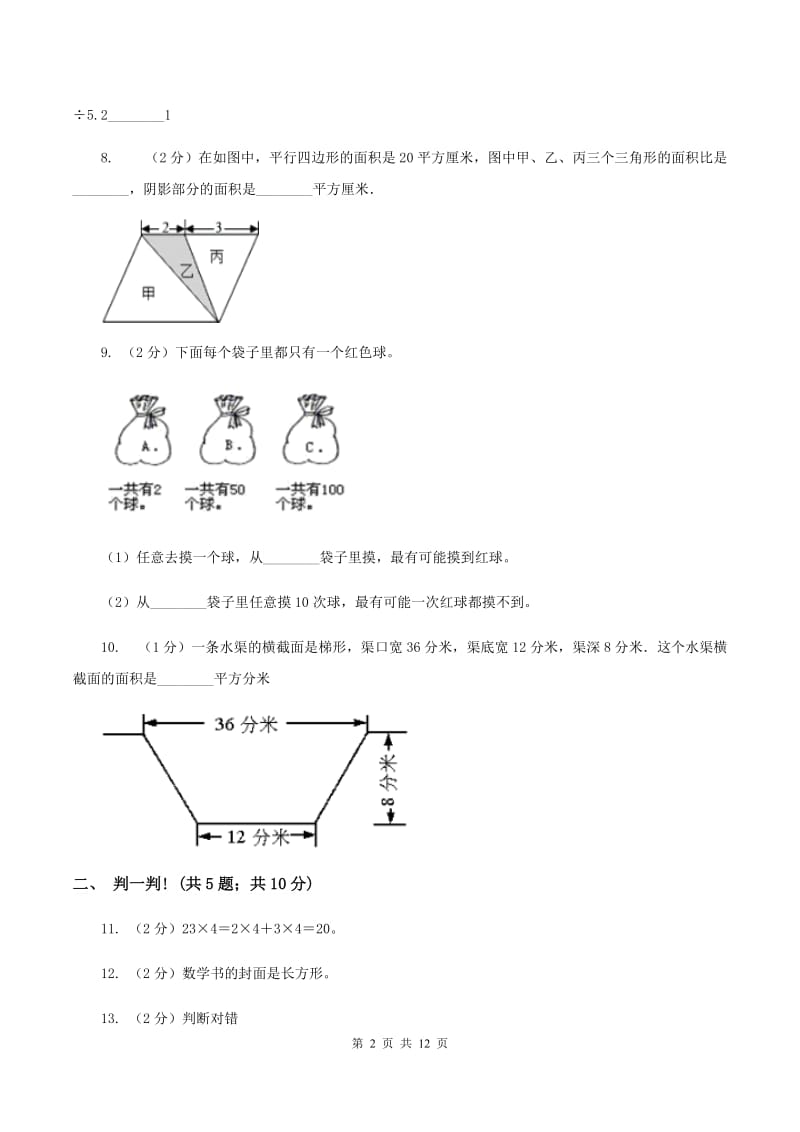 部编版2019-2020学年上学期期末五年级数学试卷D卷.doc_第2页