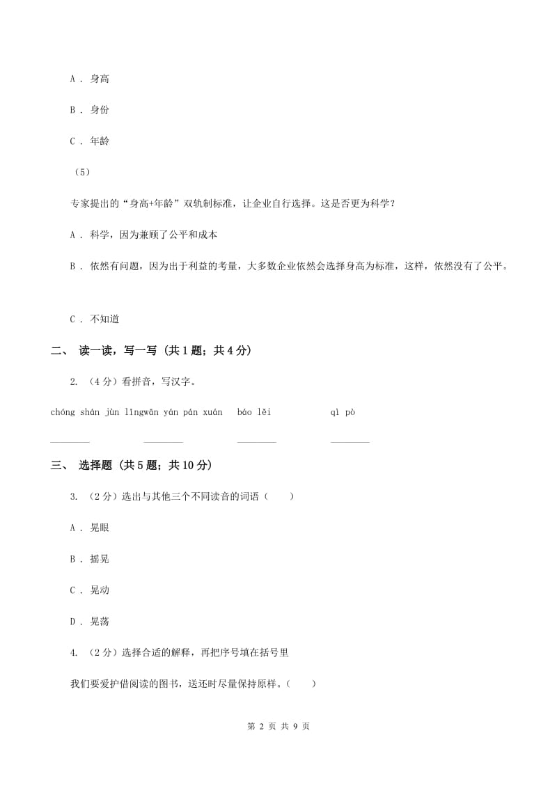 江西版2019-2020学年度小学语文五年级下学期中段综合练习试卷D卷.doc_第2页