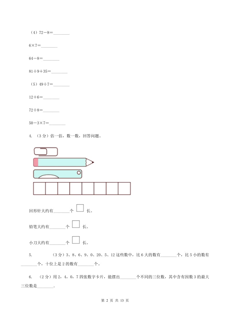 人教版2019-2020 学年二年级上学期数学期末测试试卷C卷.doc_第2页