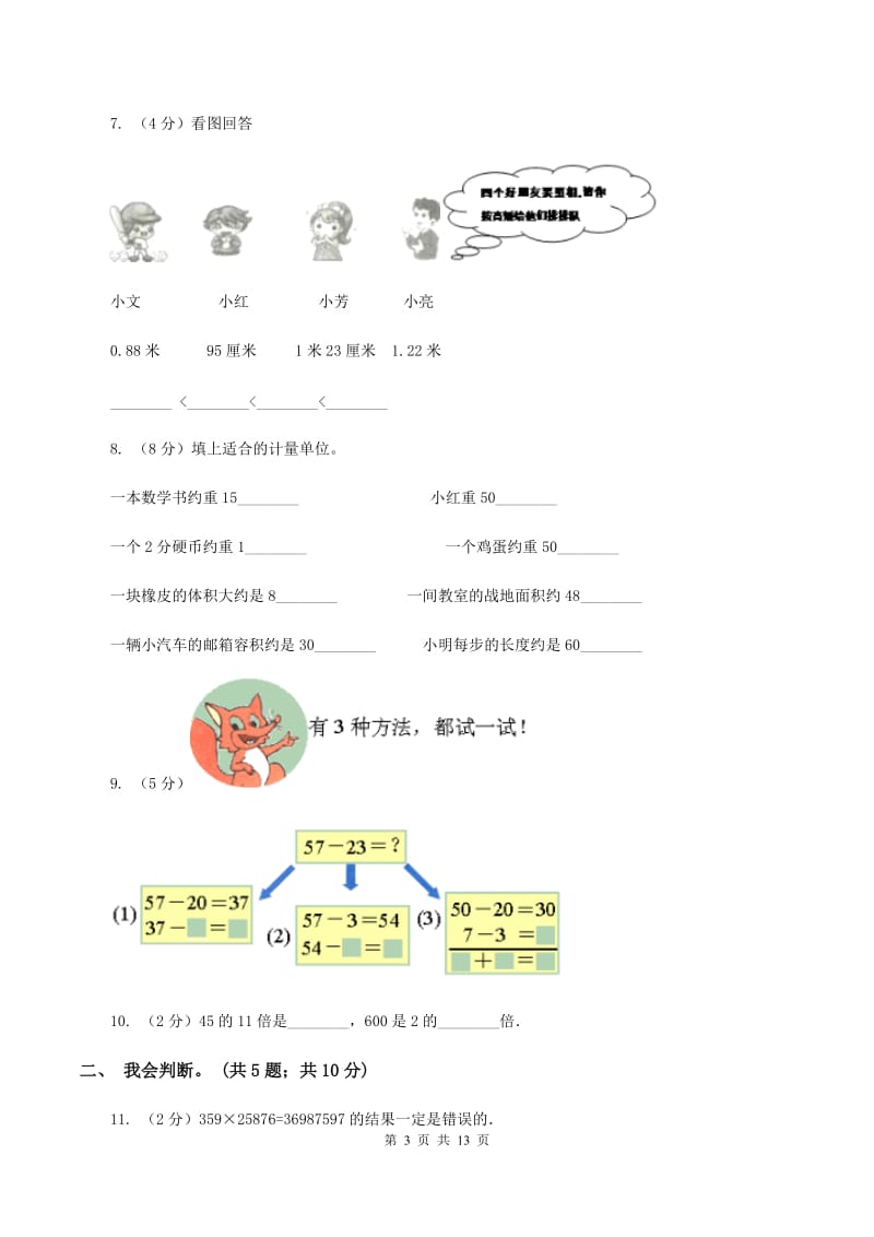 人教版2019-2020 学年二年级上学期数学期末测试试卷C卷.doc_第3页