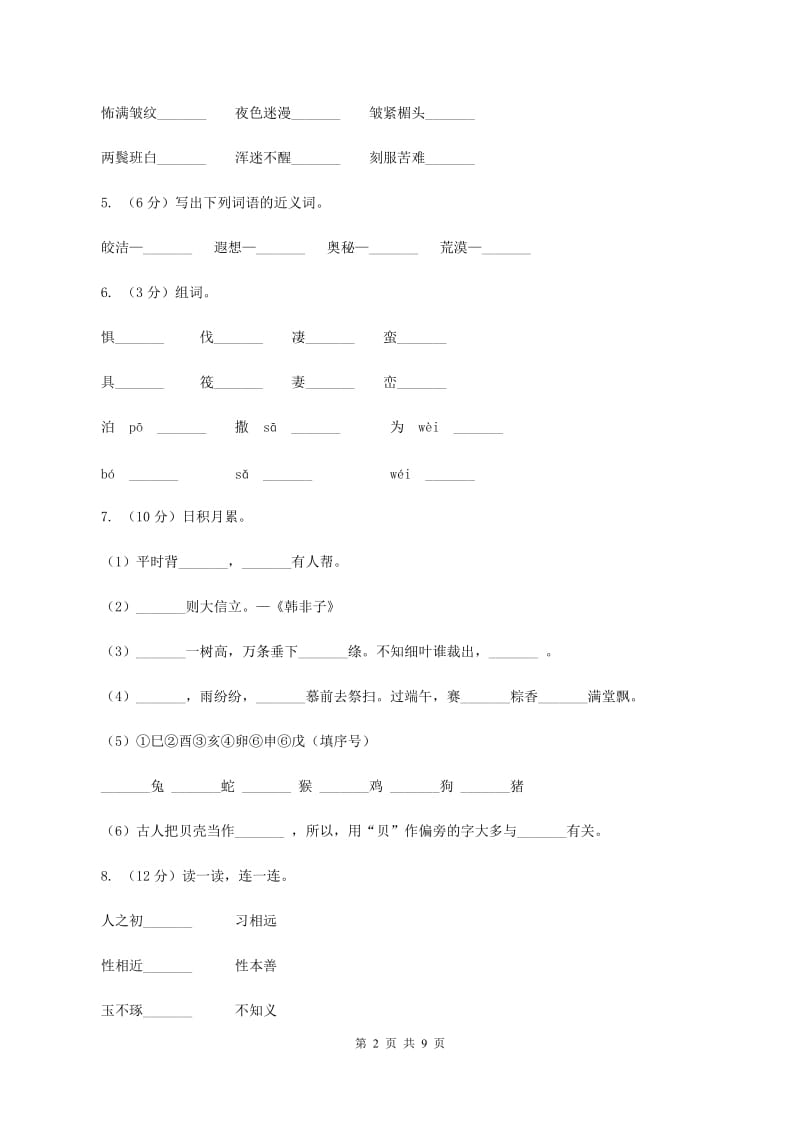 部编版2019-2020学年二年级上学期语文期中检测试卷.doc_第2页