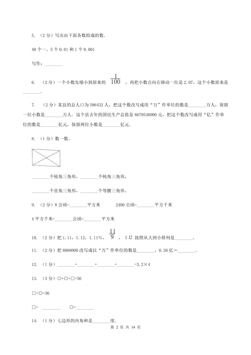 北师大版2019-2020学年四年级下学期数学期末考试试卷C卷.doc_第2页