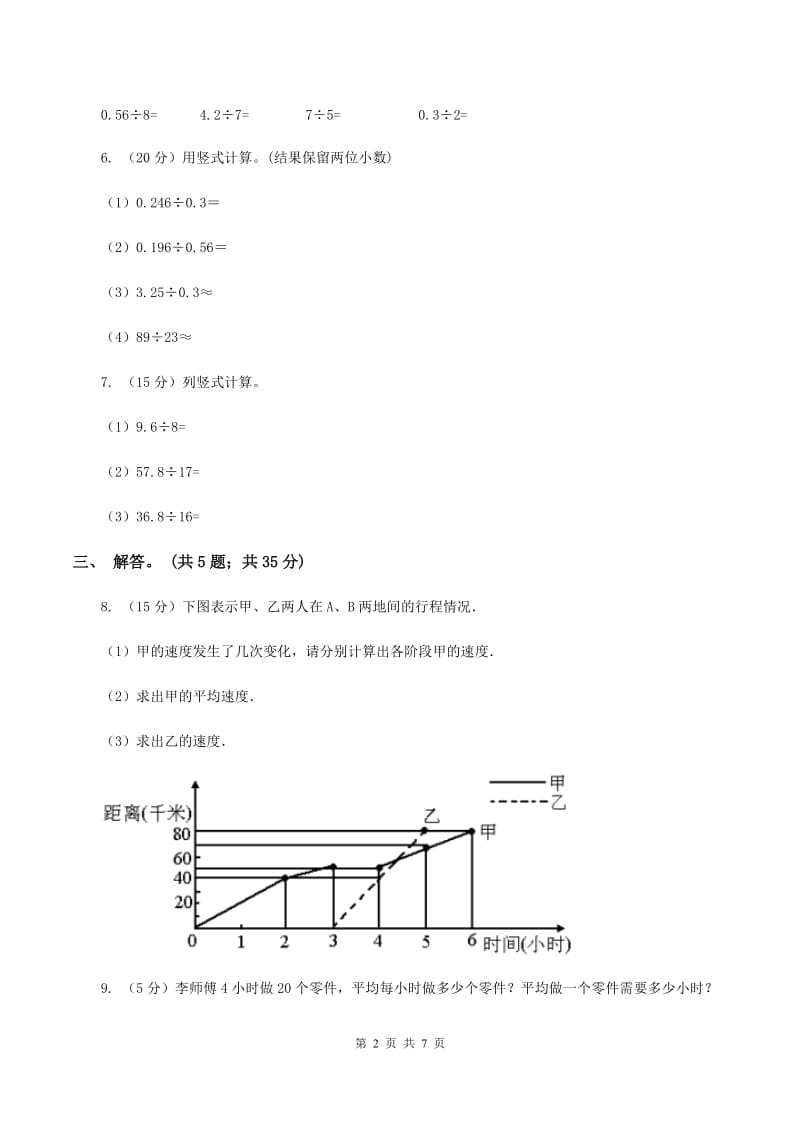 北师大版数学五年级上册第一单元第二课时 打扫卫生 同步测试（I）卷.doc_第2页