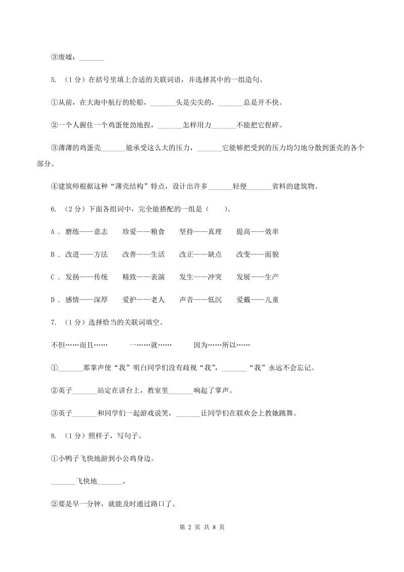 江西版2020年名校小升初语文冲刺试题（四）.doc_第2页