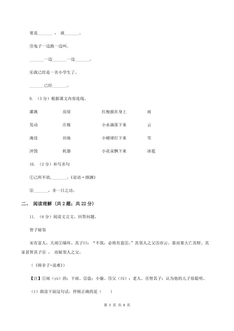 江西版2020年名校小升初语文冲刺试题（四）.doc_第3页