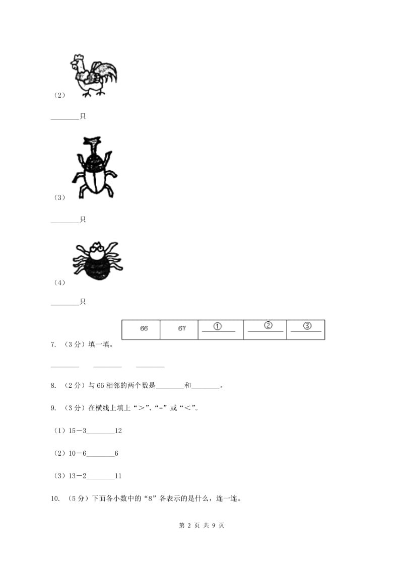 人教版2019-2020学年四年级上学期数学9月月考试卷（II ）卷.doc_第2页