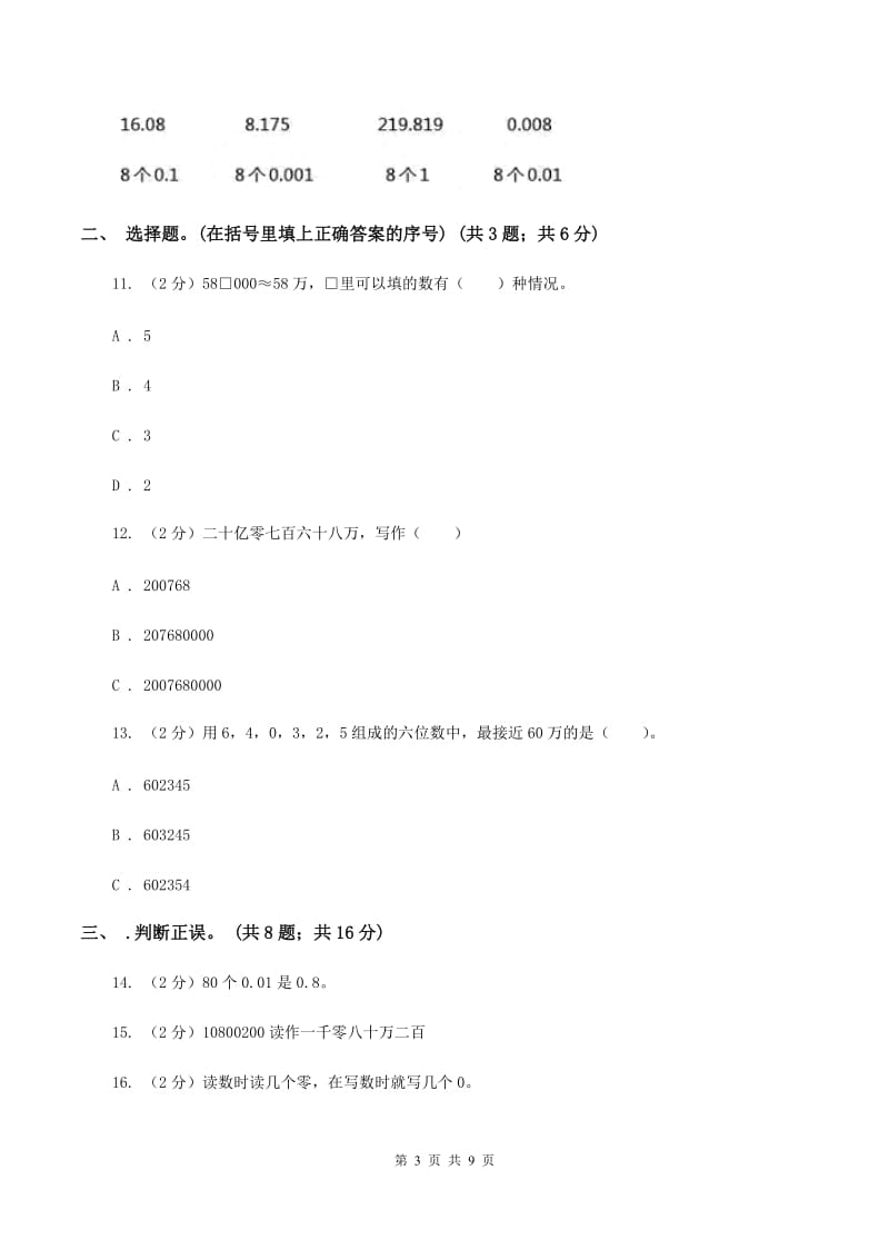 人教版2019-2020学年四年级上学期数学9月月考试卷（II ）卷.doc_第3页