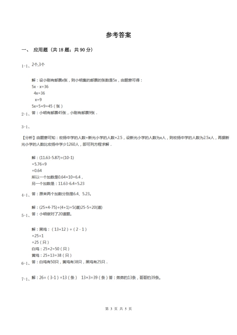 人教版小升初典型问题分类：差倍问题A卷.doc_第3页