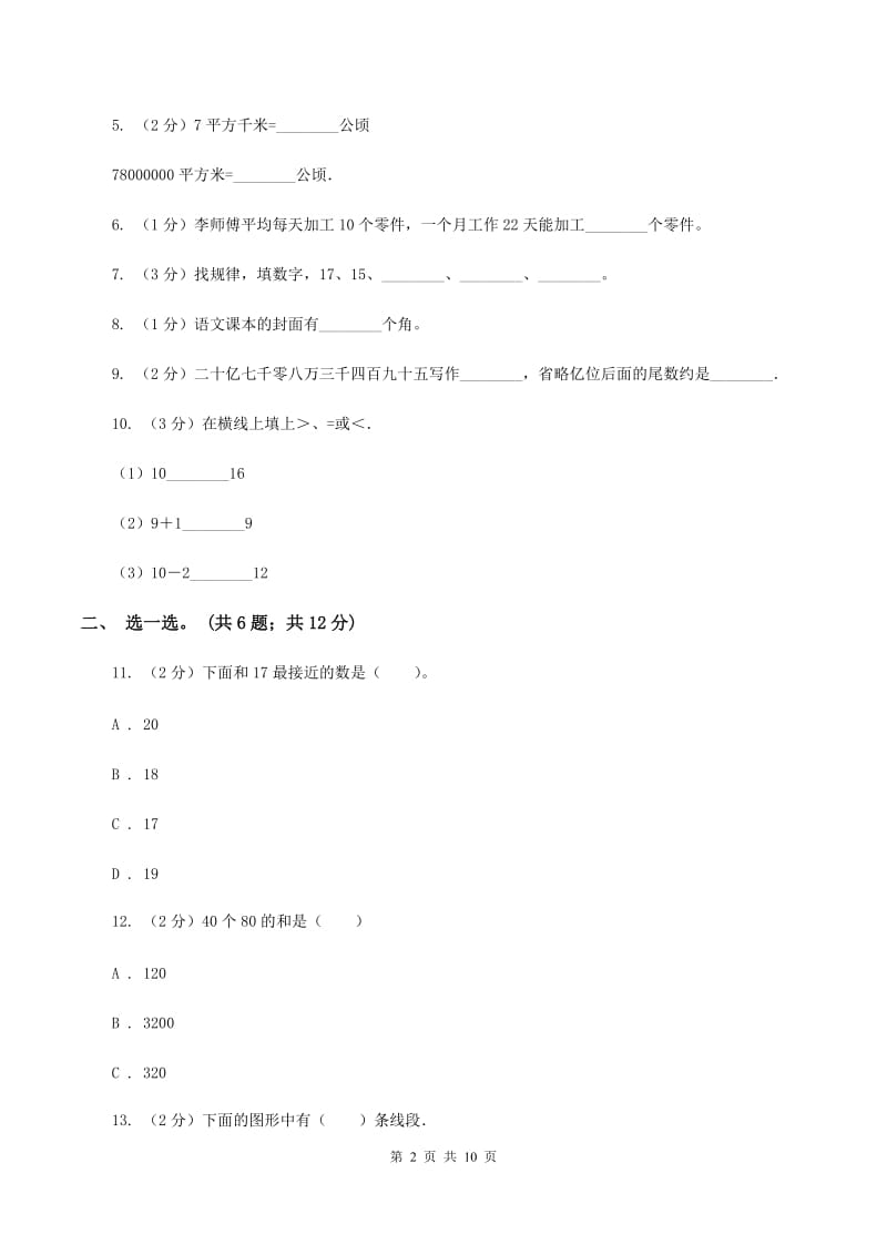 江西版2019-2020学年四年级上学期数学期中考试试卷A卷.doc_第2页