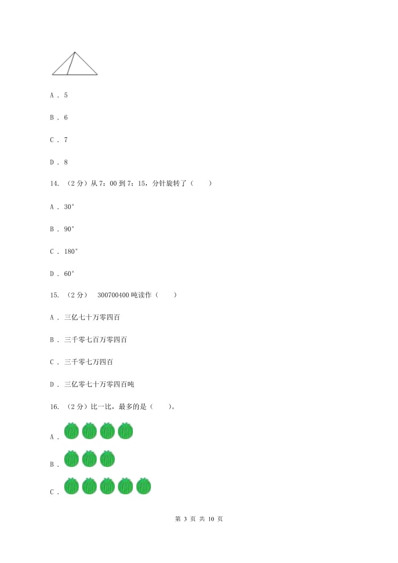 江西版2019-2020学年四年级上学期数学期中考试试卷A卷.doc_第3页