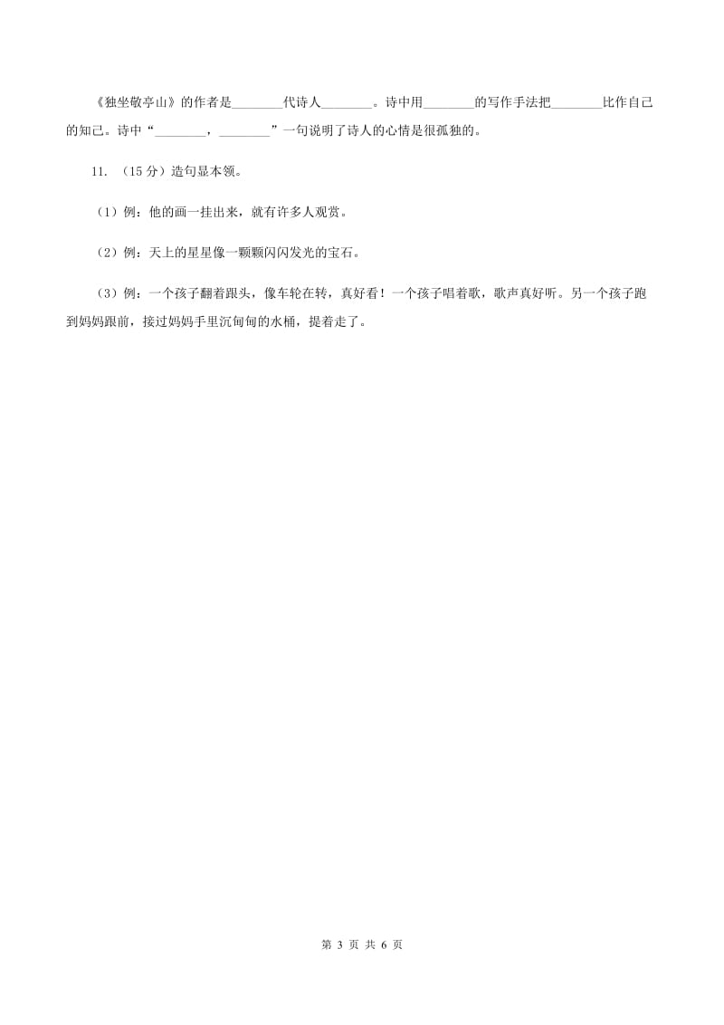 北师大版小学语文二年级下册4.3一片树叶同步练习（II ）卷.doc_第3页