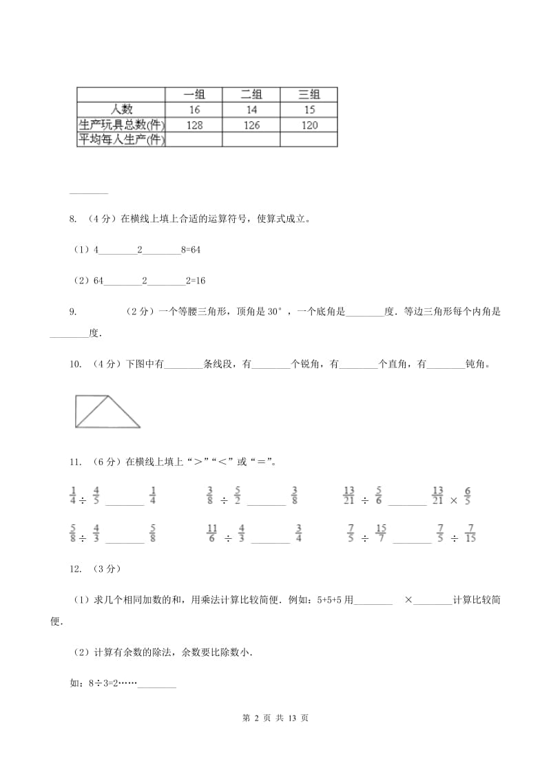 西师大版四年级上学期期末数学试卷A卷.doc_第2页