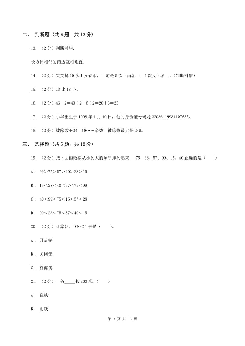 西师大版四年级上学期期末数学试卷A卷.doc_第3页