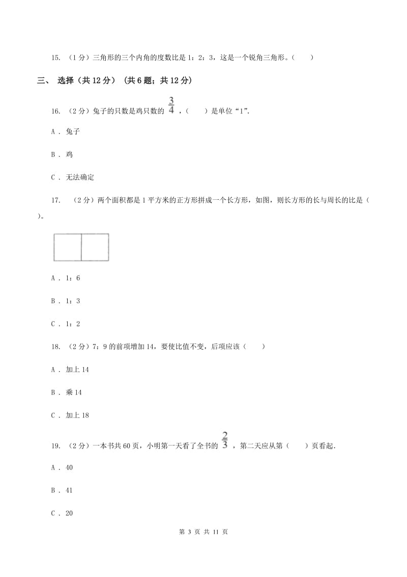 长春版2019-2020学年六年级上学期数学期中试卷A卷.doc_第3页