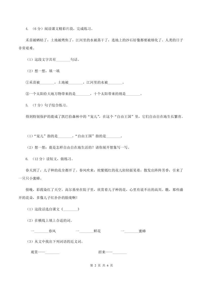 湘教版2020年小升初语文复习专题（十七）非连续性文本阅读C卷.doc_第2页